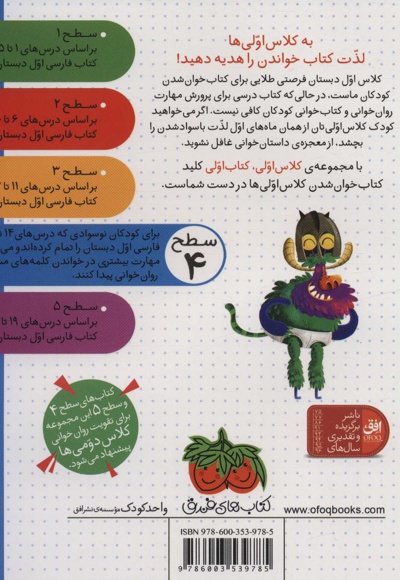 بچه هیولا و اژدهای چشم ژله ای